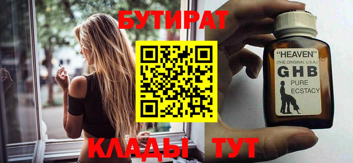 БУТИРАТ бутандиол Первоуральск