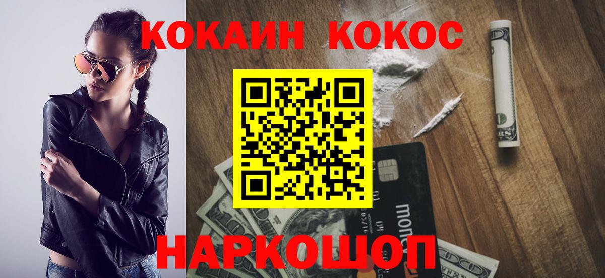 Кокаин 97%  Кокаин Эквадор  Вход с VPN  Первоуральск 