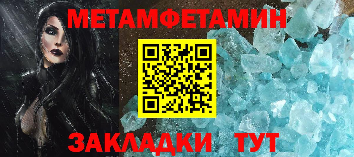 МЕТАМФЕТАМИН  Метамфетамин пудра  Вход с VPN  Первоуральск  Метамфетамин пудра 