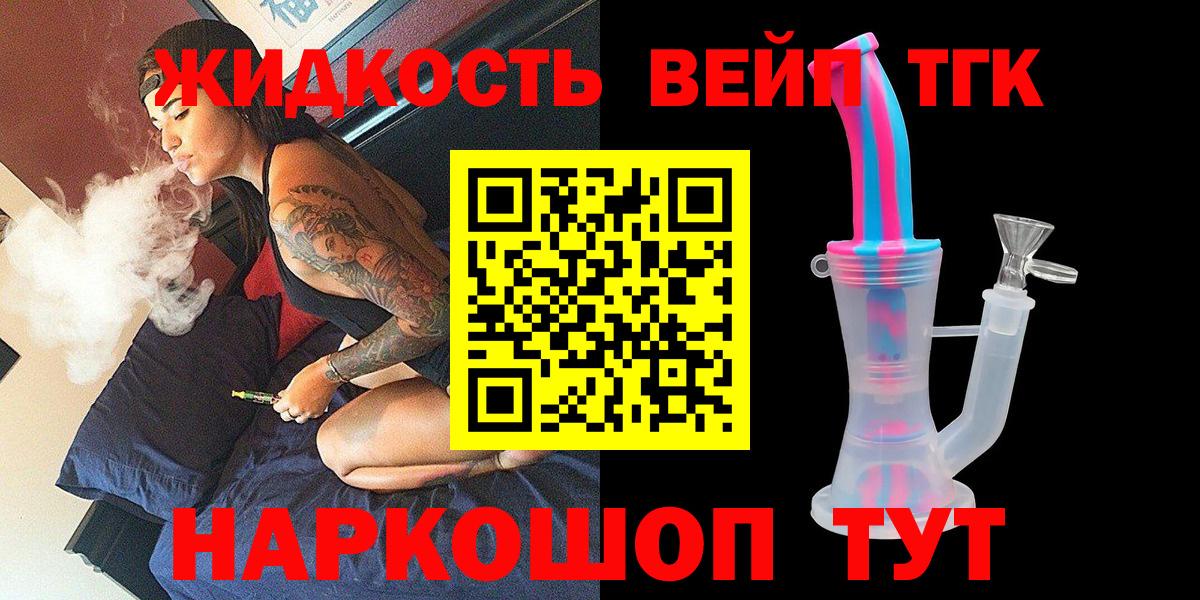Дистиллят ТГК вейп  Дистиллят ТГК жижа  Первоуральск  Вход с VPN 